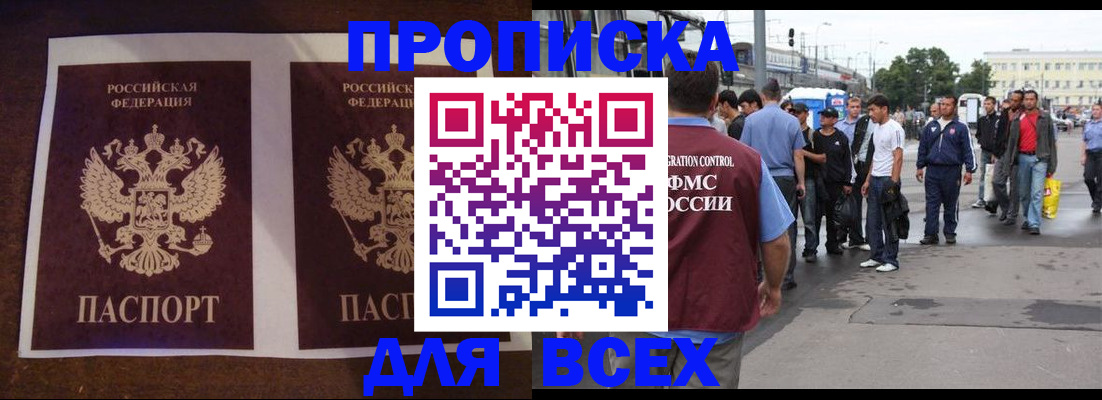 прописка 2025 в Сорочинске