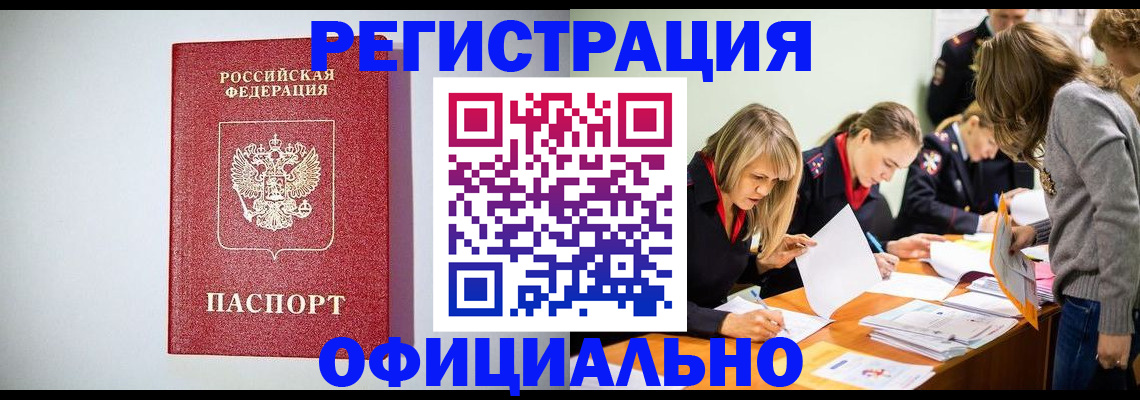 временная регистрация в квартире в Сорочинске