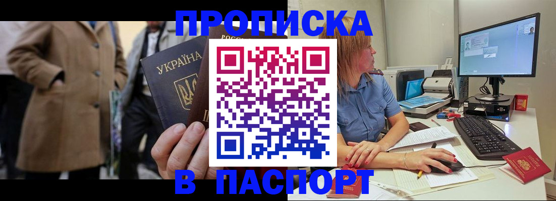 прописка штамп в Сорочинске