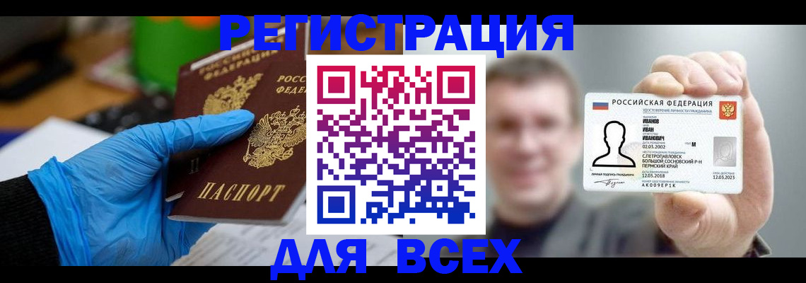 временная регистрация 2025 в Сорочинске