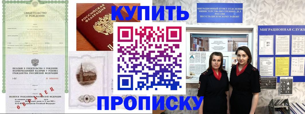 прописка законно в Сорочинске